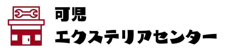 日進竹の山エクステリアセンター