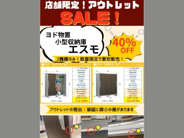 エスモ　アウトレット