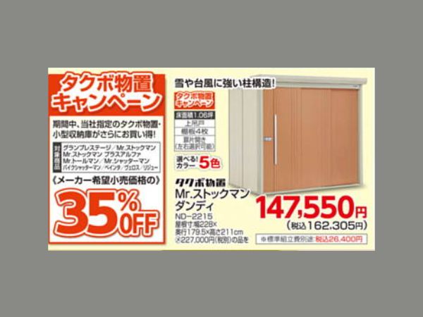タクボ35％